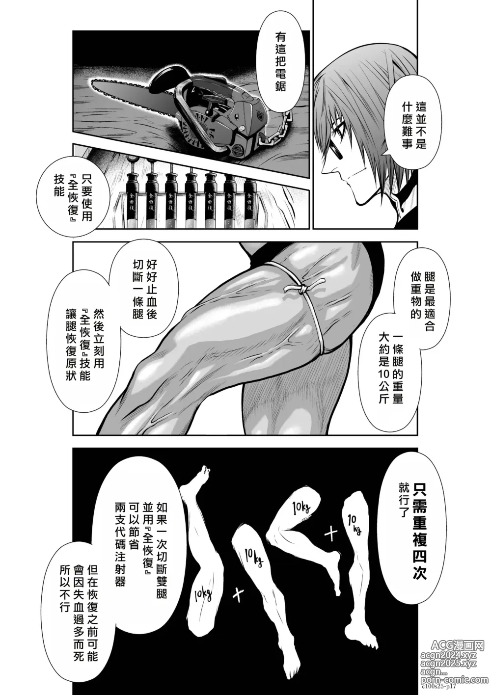 Page 137 of manga Chijou Hyakkai R18 Ch21-25 [Chinese] 地上100層