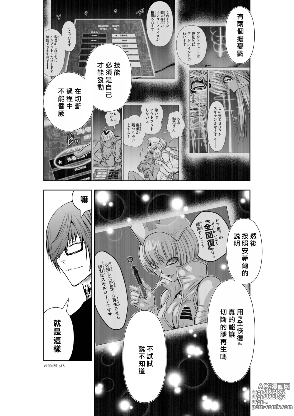 Page 138 of manga Chijou Hyakkai R18 Ch21-25 [Chinese] 地上100層