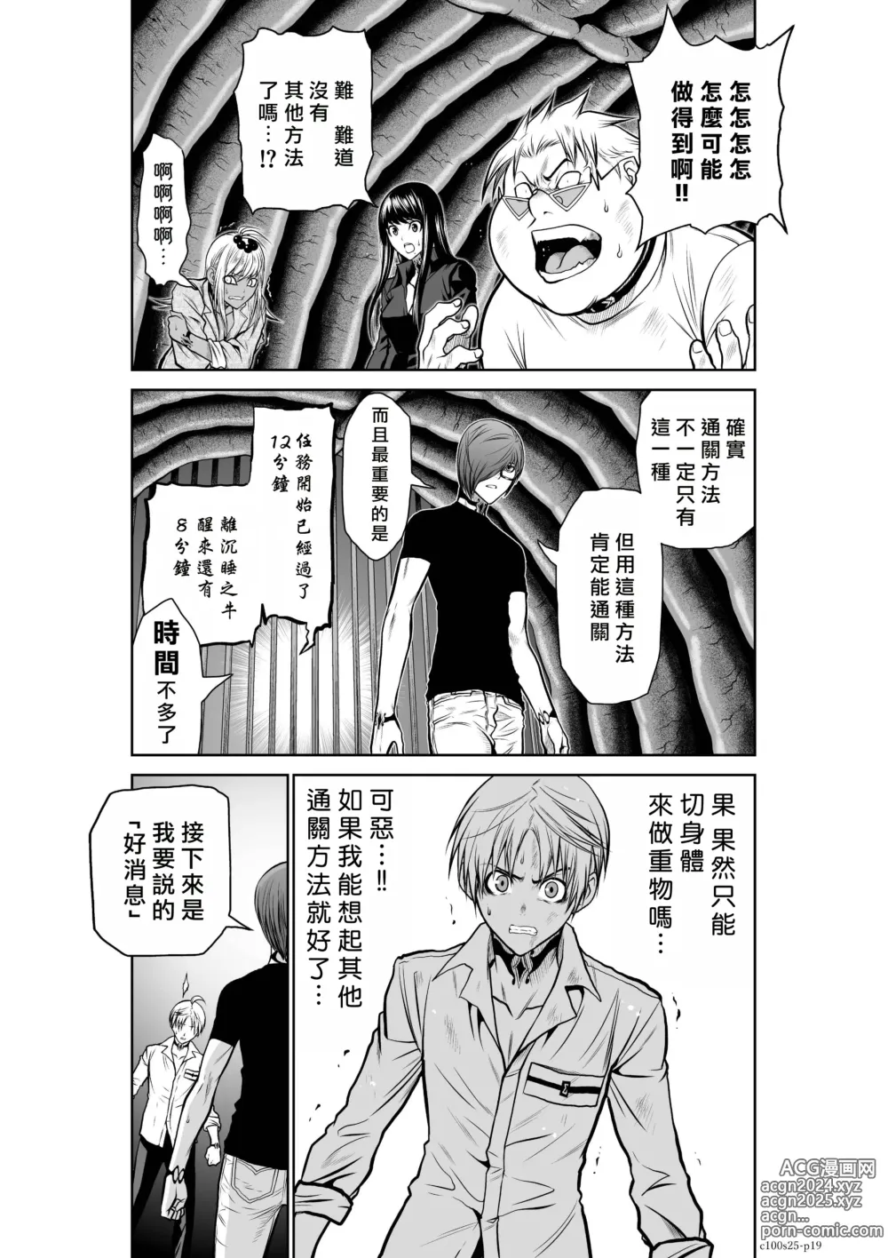 Page 139 of manga Chijou Hyakkai R18 Ch21-25 [Chinese] 地上100層