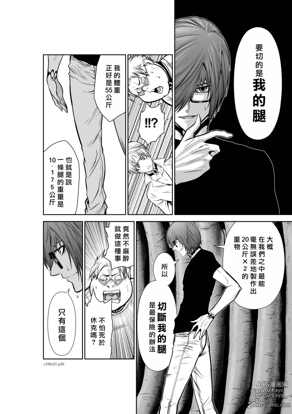 Page 140 of manga Chijou Hyakkai R18 Ch21-25 [Chinese] 地上100層