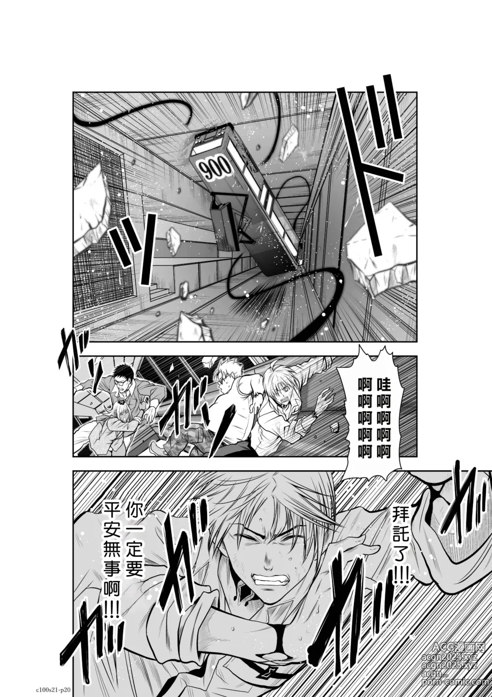 Page 20 of manga Chijou Hyakkai R18 Ch21-25 [Chinese] 地上100層