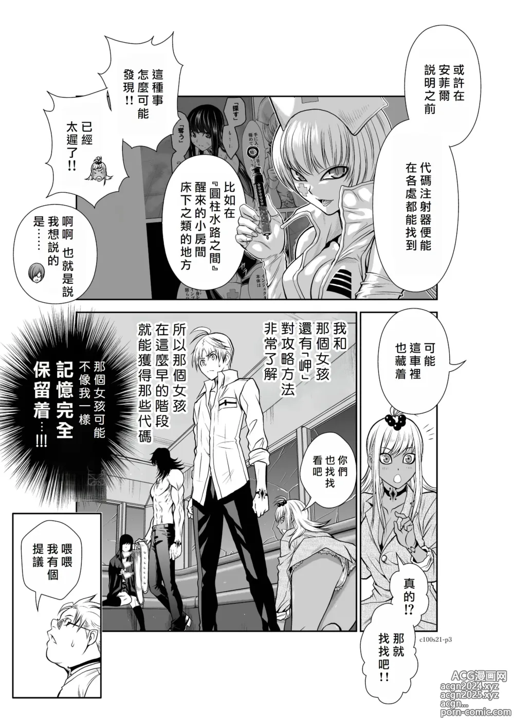 Page 3 of manga Chijou Hyakkai R18 Ch21-25 [Chinese] 地上100層