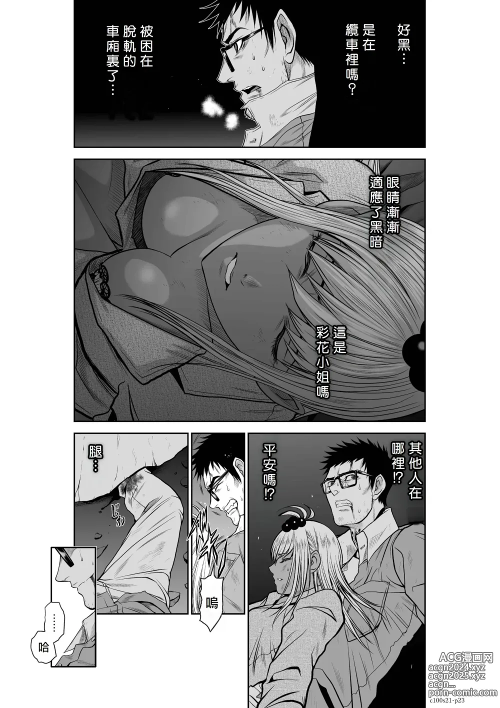 Page 23 of manga Chijou Hyakkai R18 Ch21-25 [Chinese] 地上100層