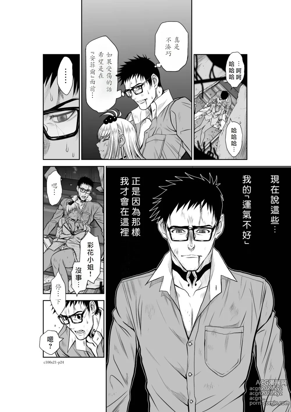 Page 24 of manga Chijou Hyakkai R18 Ch21-25 [Chinese] 地上100層