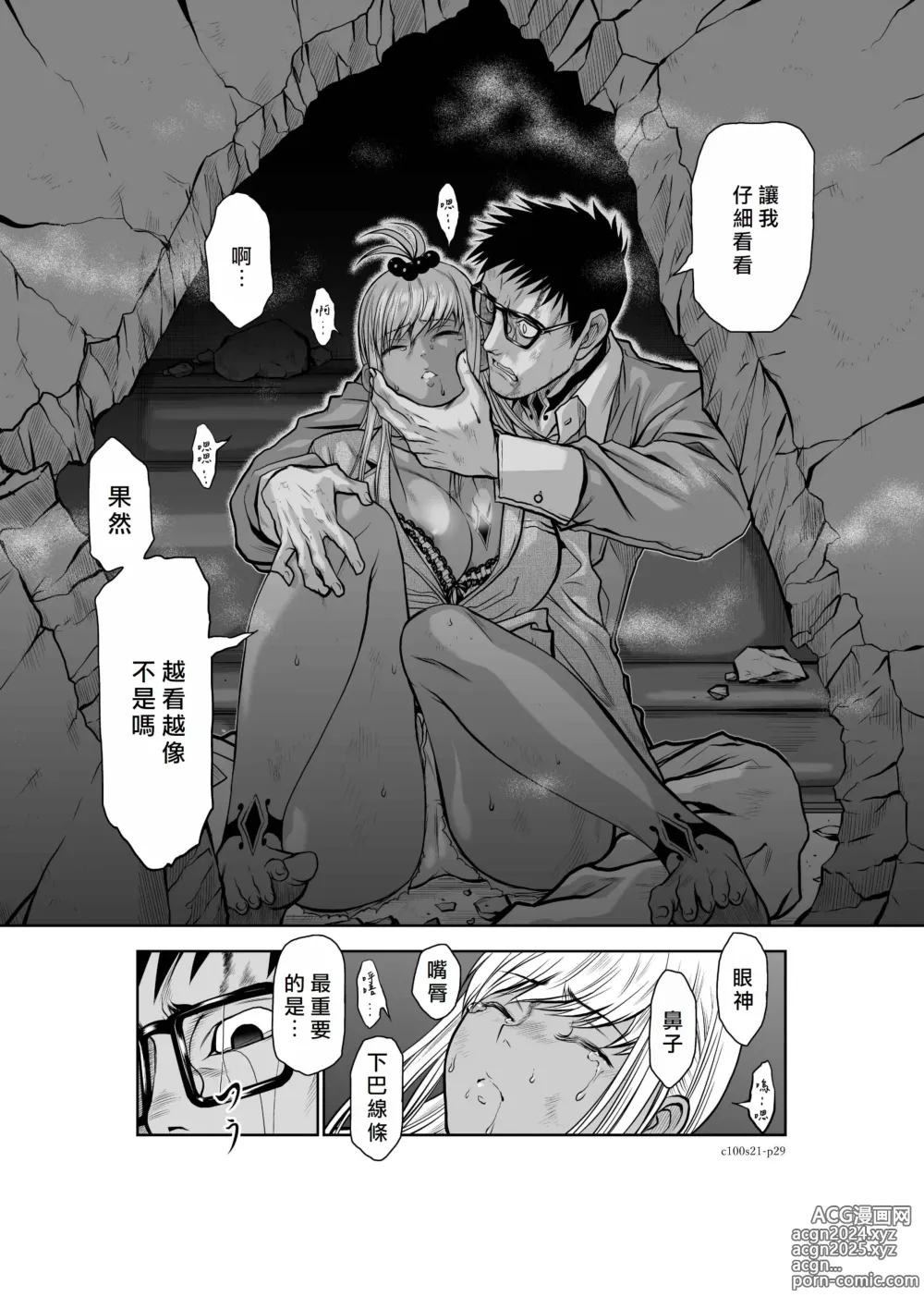 Page 29 of manga Chijou Hyakkai R18 Ch21-25 [Chinese] 地上100層