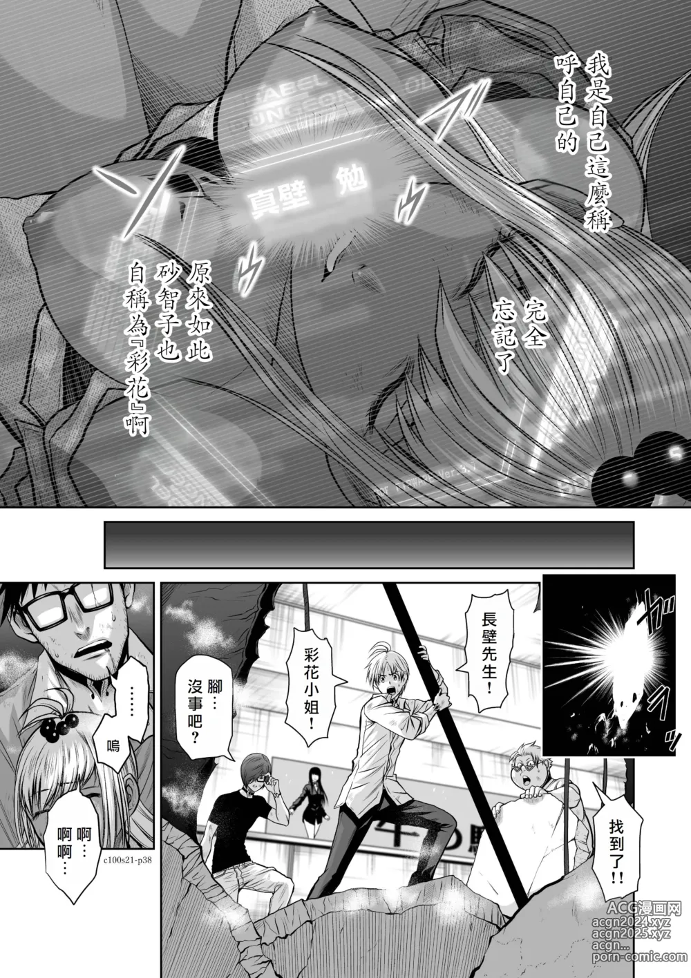 Page 38 of manga Chijou Hyakkai R18 Ch21-25 [Chinese] 地上100層