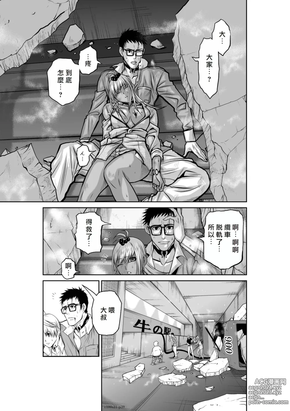 Page 39 of manga Chijou Hyakkai R18 Ch21-25 [Chinese] 地上100層