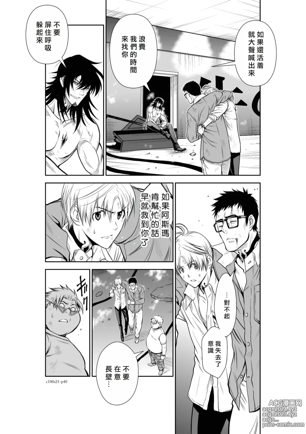 Page 40 of manga Chijou Hyakkai R18 Ch21-25 [Chinese] 地上100層