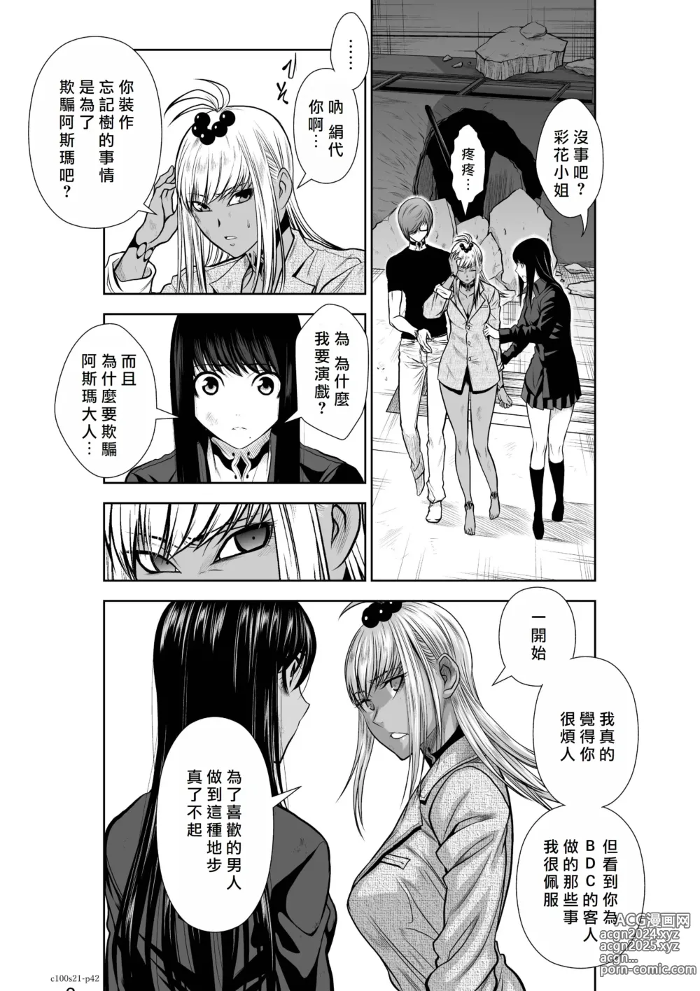 Page 42 of manga Chijou Hyakkai R18 Ch21-25 [Chinese] 地上100層