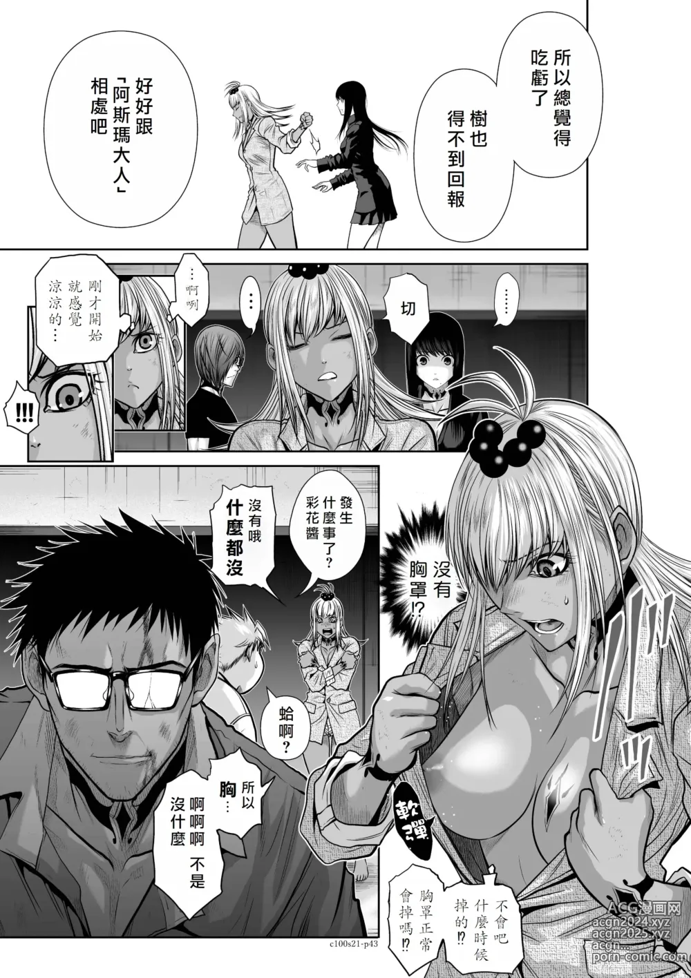 Page 43 of manga Chijou Hyakkai R18 Ch21-25 [Chinese] 地上100層