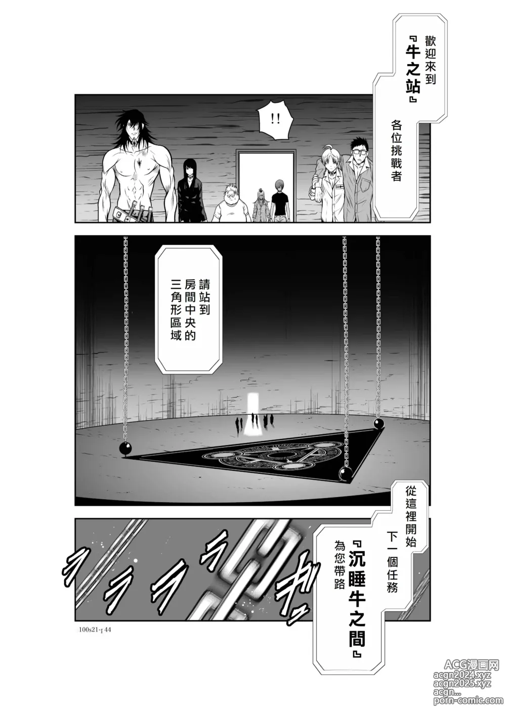 Page 44 of manga Chijou Hyakkai R18 Ch21-25 [Chinese] 地上100層