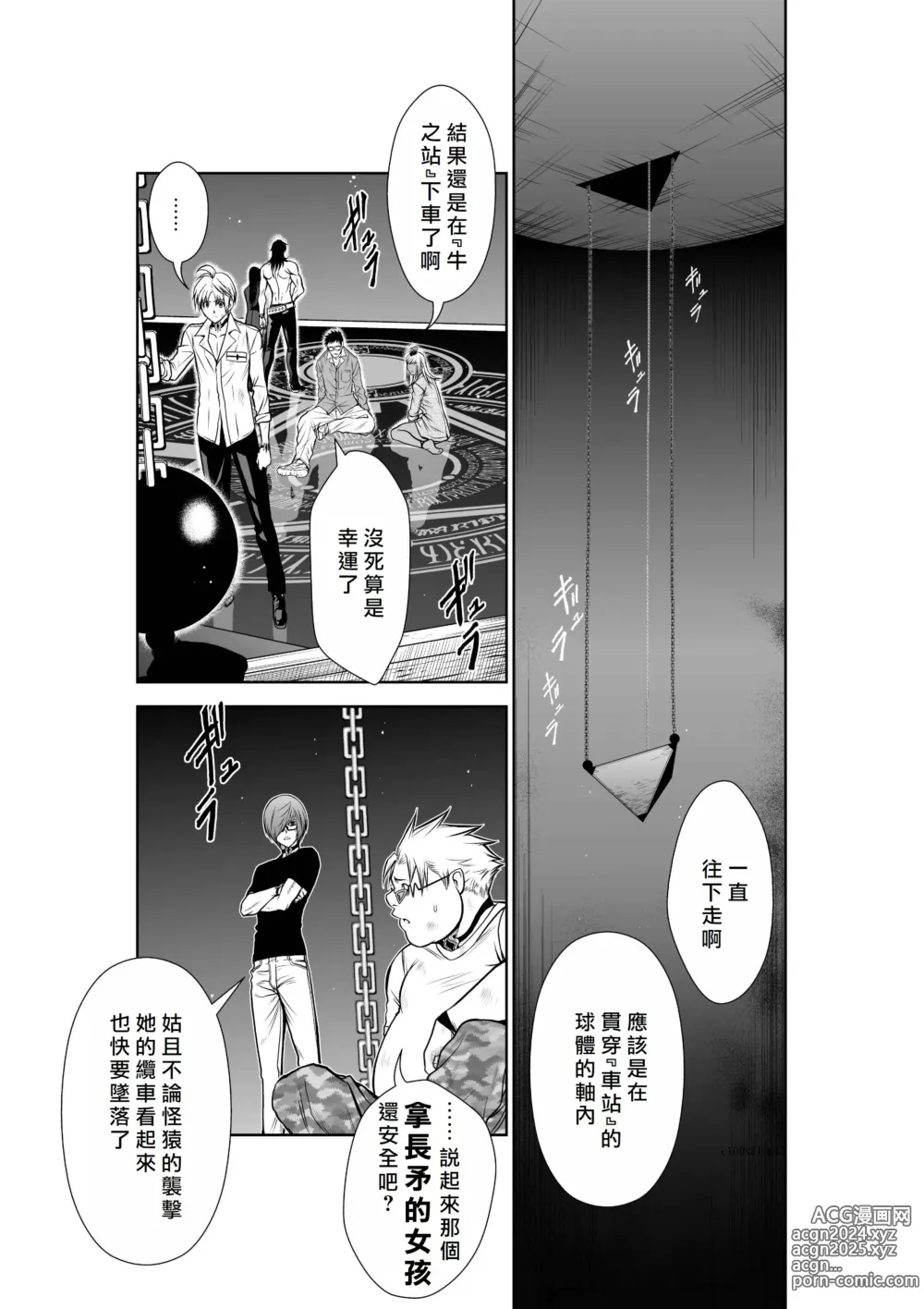 Page 45 of manga Chijou Hyakkai R18 Ch21-25 [Chinese] 地上100層