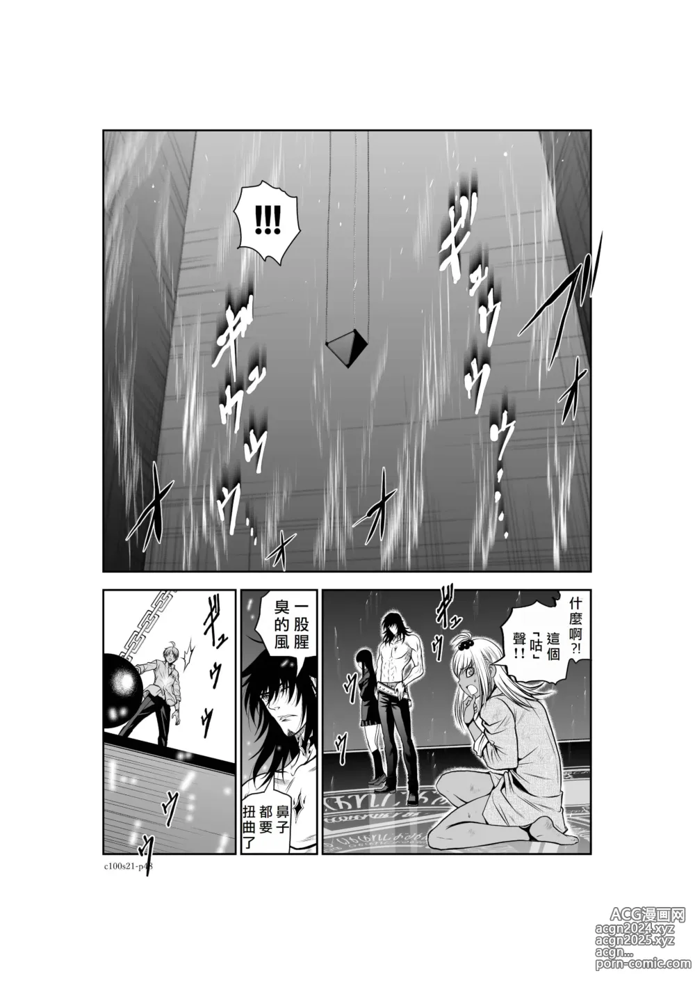 Page 48 of manga Chijou Hyakkai R18 Ch21-25 [Chinese] 地上100層