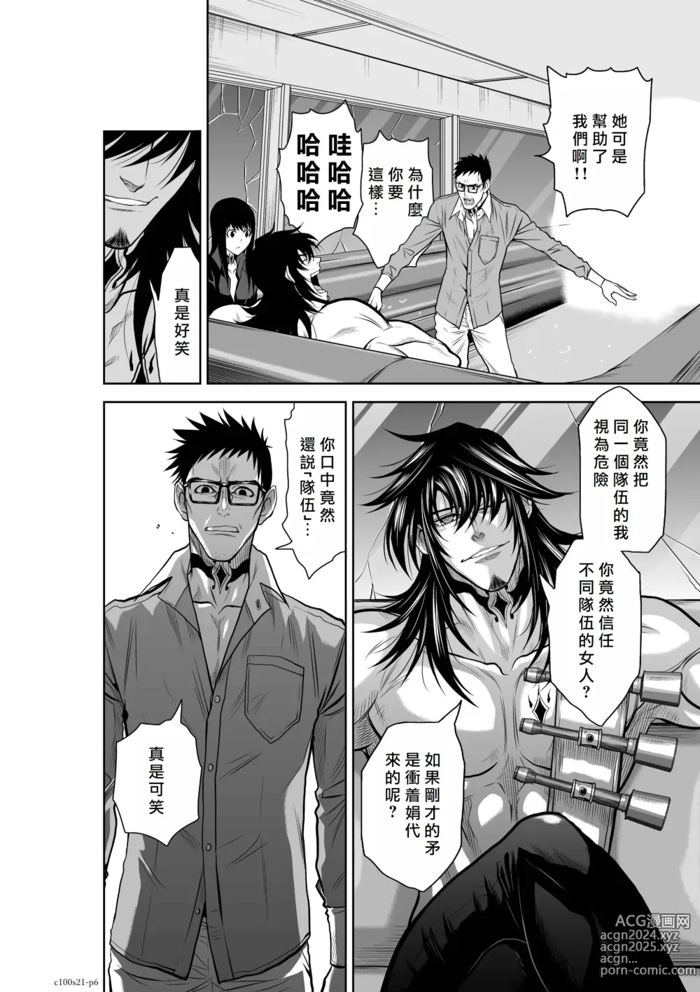 Page 6 of manga Chijou Hyakkai R18 Ch21-25 [Chinese] 地上100層