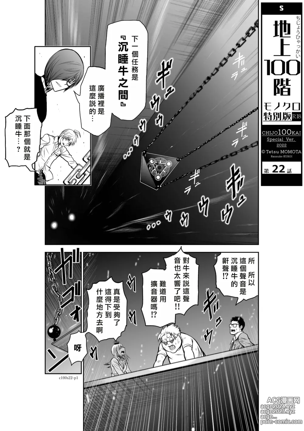 Page 51 of manga Chijou Hyakkai R18 Ch21-25 [Chinese] 地上100層