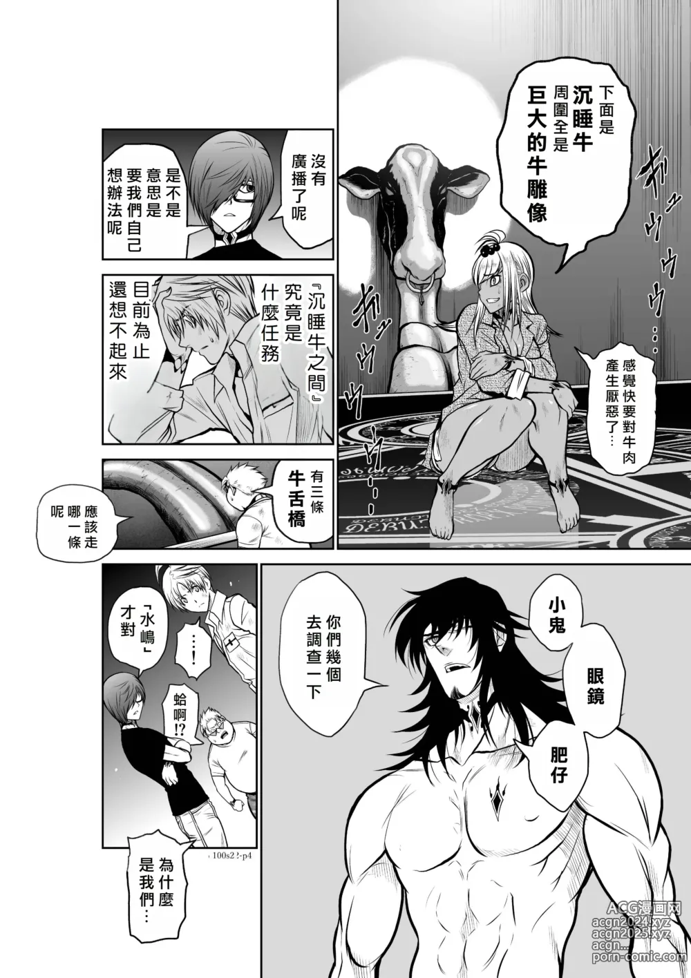 Page 54 of manga Chijou Hyakkai R18 Ch21-25 [Chinese] 地上100層