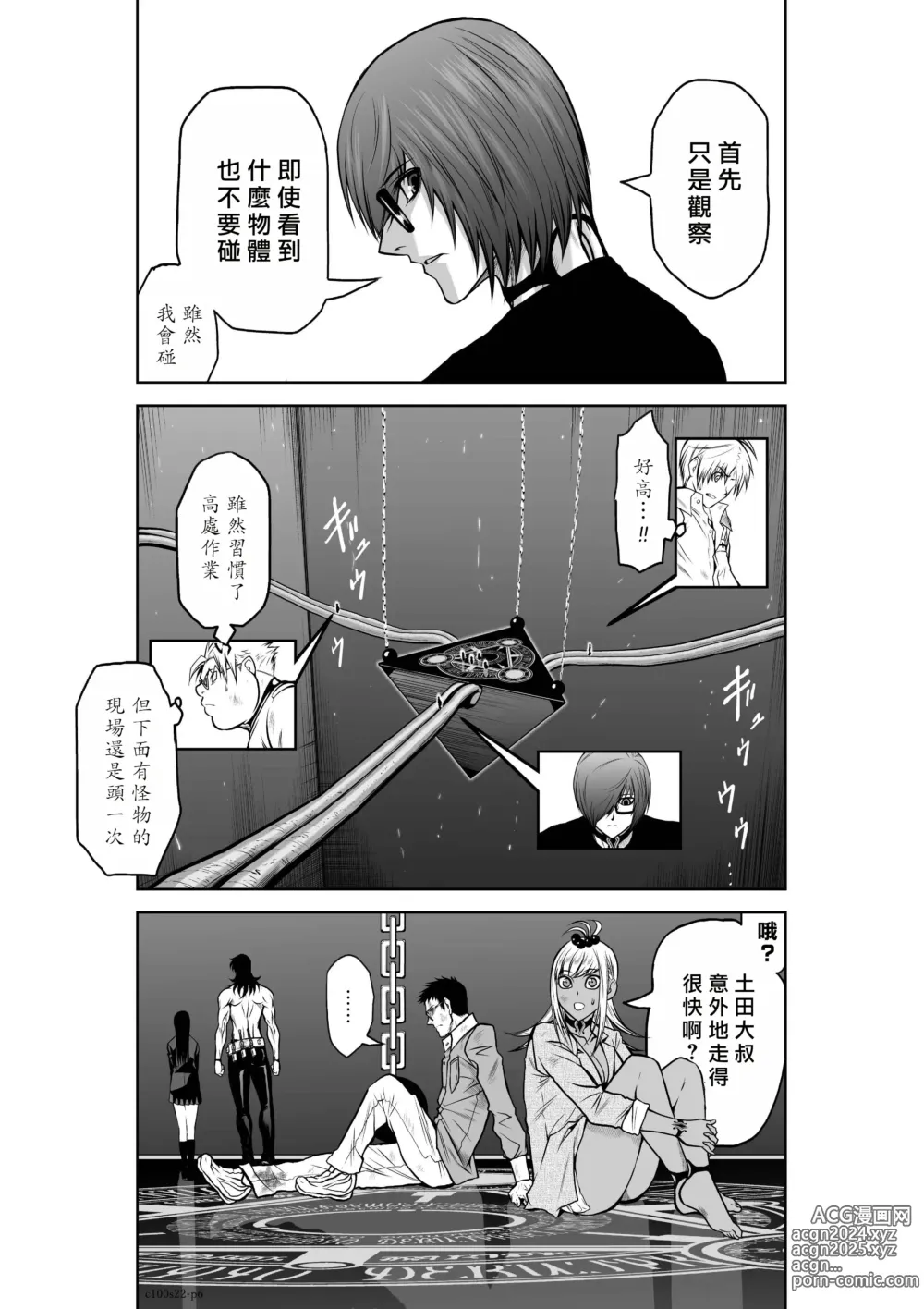 Page 56 of manga Chijou Hyakkai R18 Ch21-25 [Chinese] 地上100層