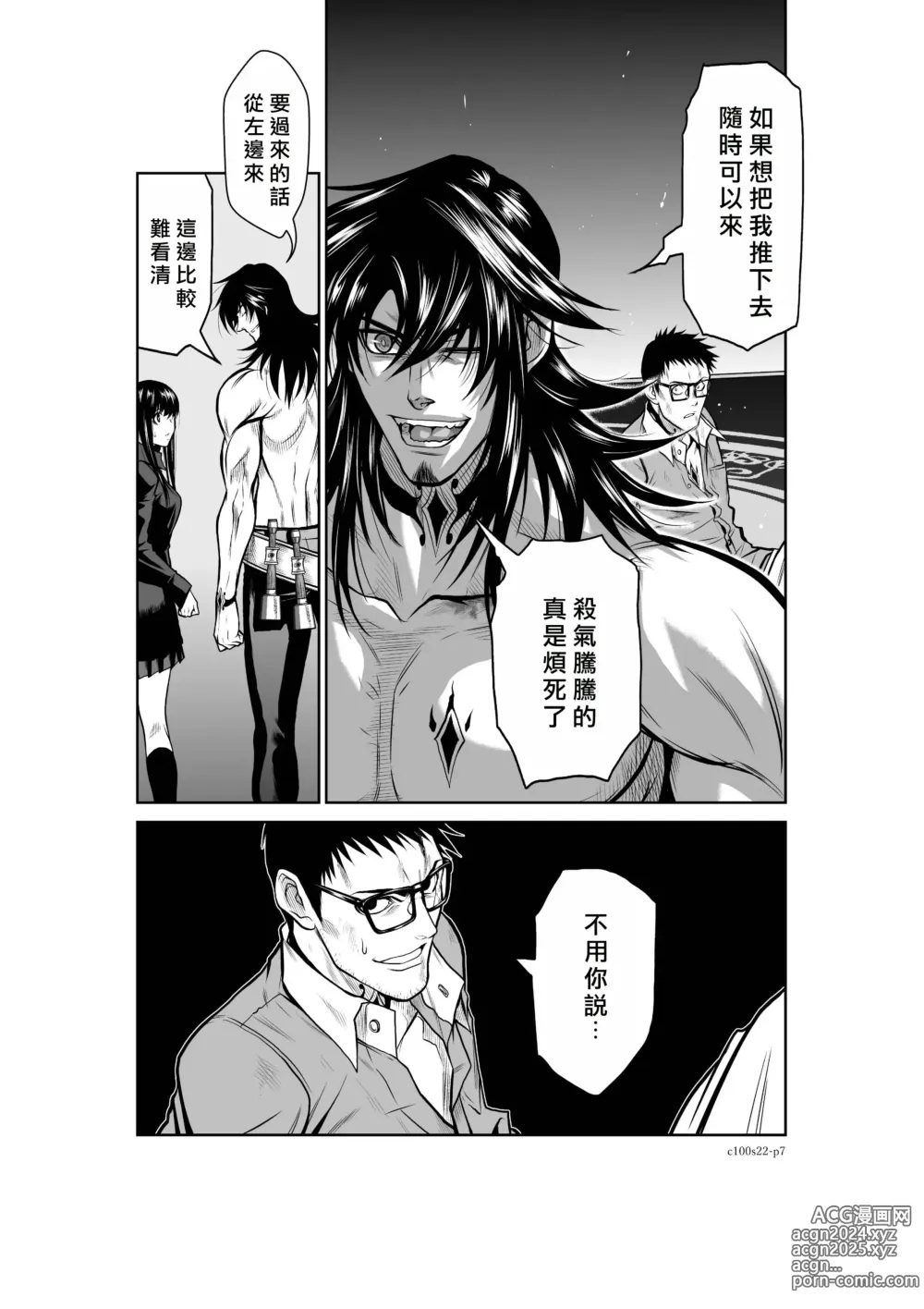 Page 57 of manga Chijou Hyakkai R18 Ch21-25 [Chinese] 地上100層