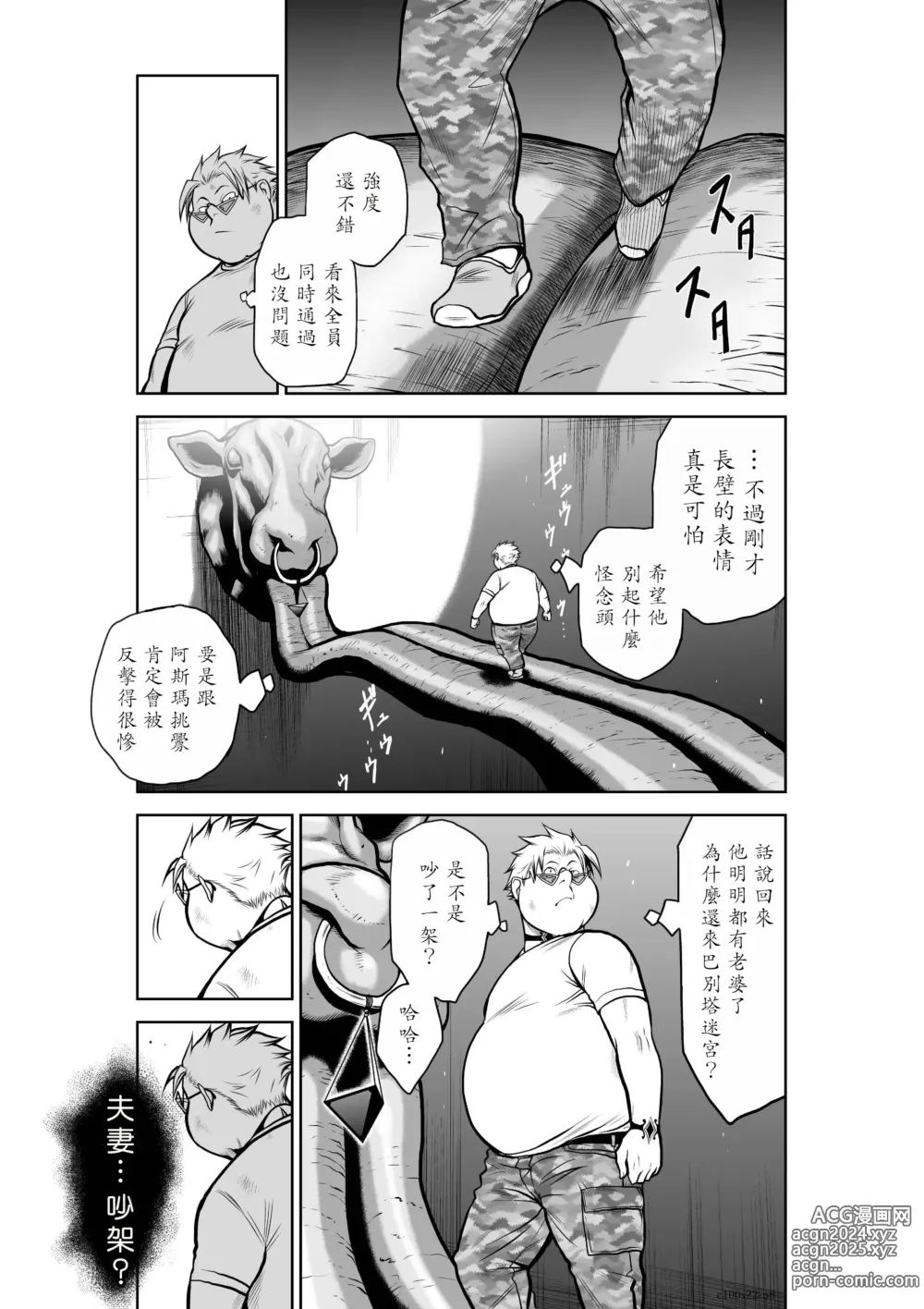 Page 58 of manga Chijou Hyakkai R18 Ch21-25 [Chinese] 地上100層