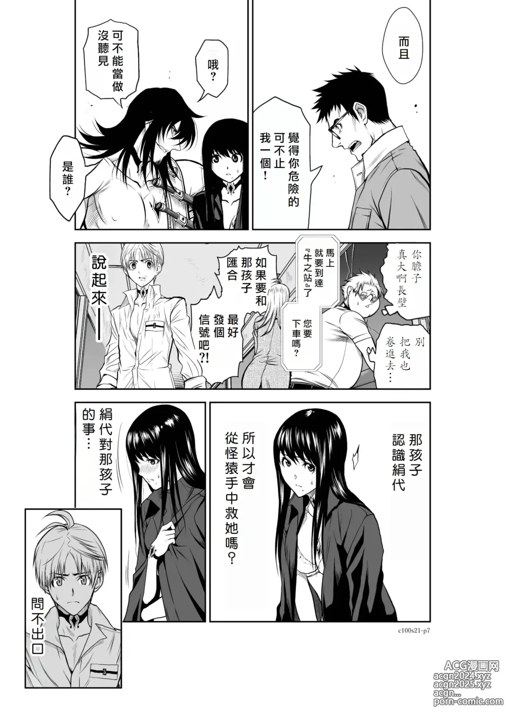 Page 7 of manga Chijou Hyakkai R18 Ch21-25 [Chinese] 地上100層