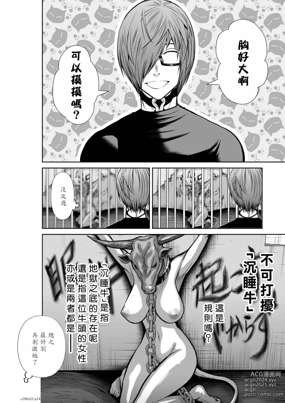 Page 64 of manga Chijou Hyakkai R18 Ch21-25 [Chinese] 地上100層