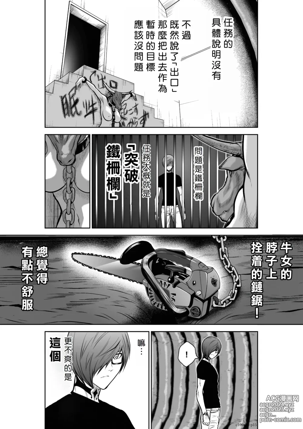 Page 65 of manga Chijou Hyakkai R18 Ch21-25 [Chinese] 地上100層