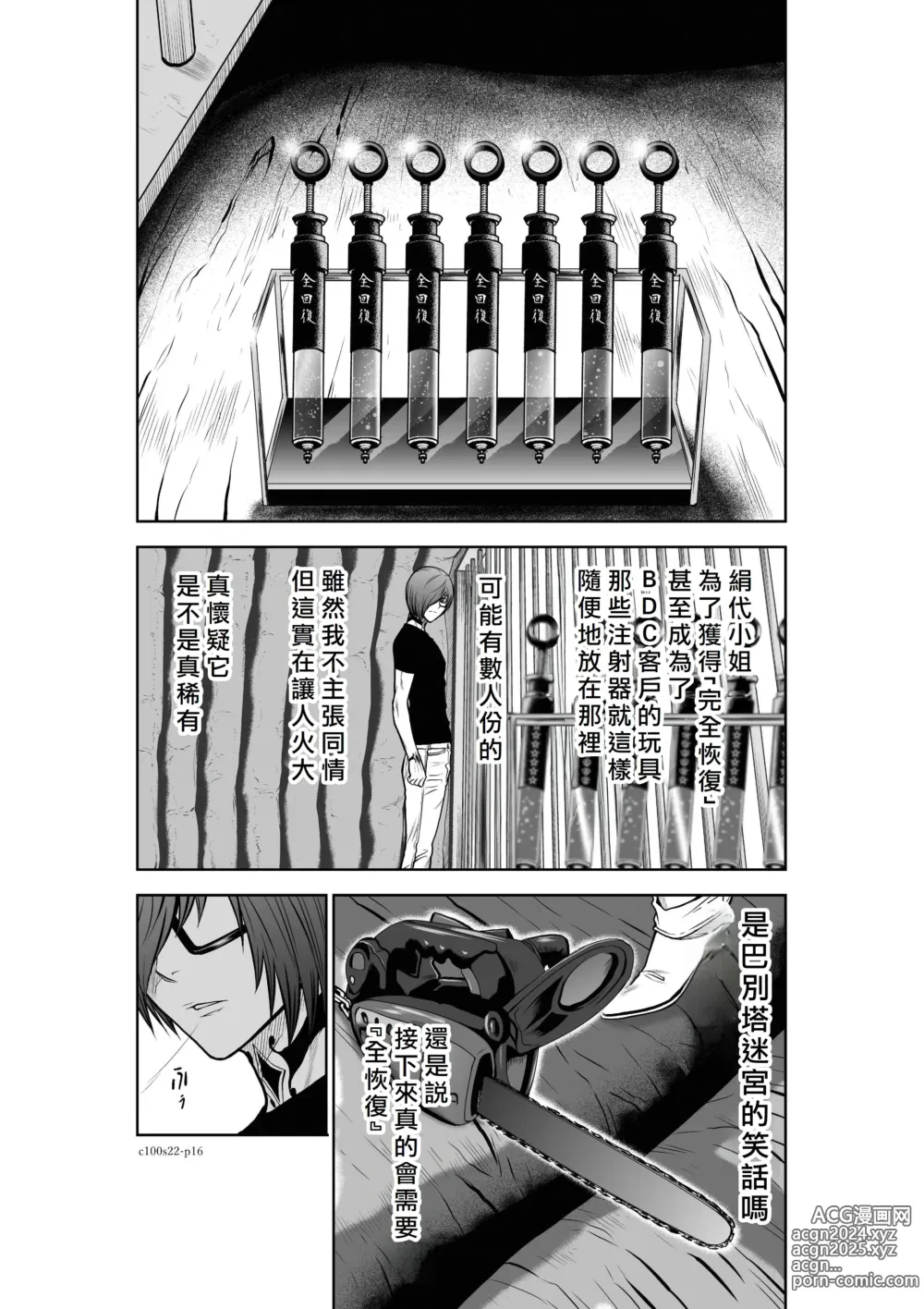 Page 66 of manga Chijou Hyakkai R18 Ch21-25 [Chinese] 地上100層