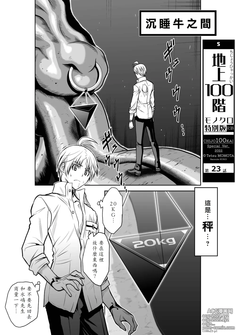 Page 71 of manga Chijou Hyakkai R18 Ch21-25 [Chinese] 地上100層