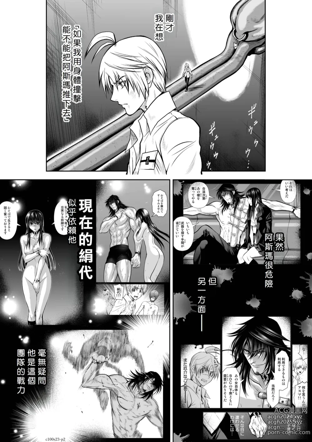 Page 72 of manga Chijou Hyakkai R18 Ch21-25 [Chinese] 地上100層