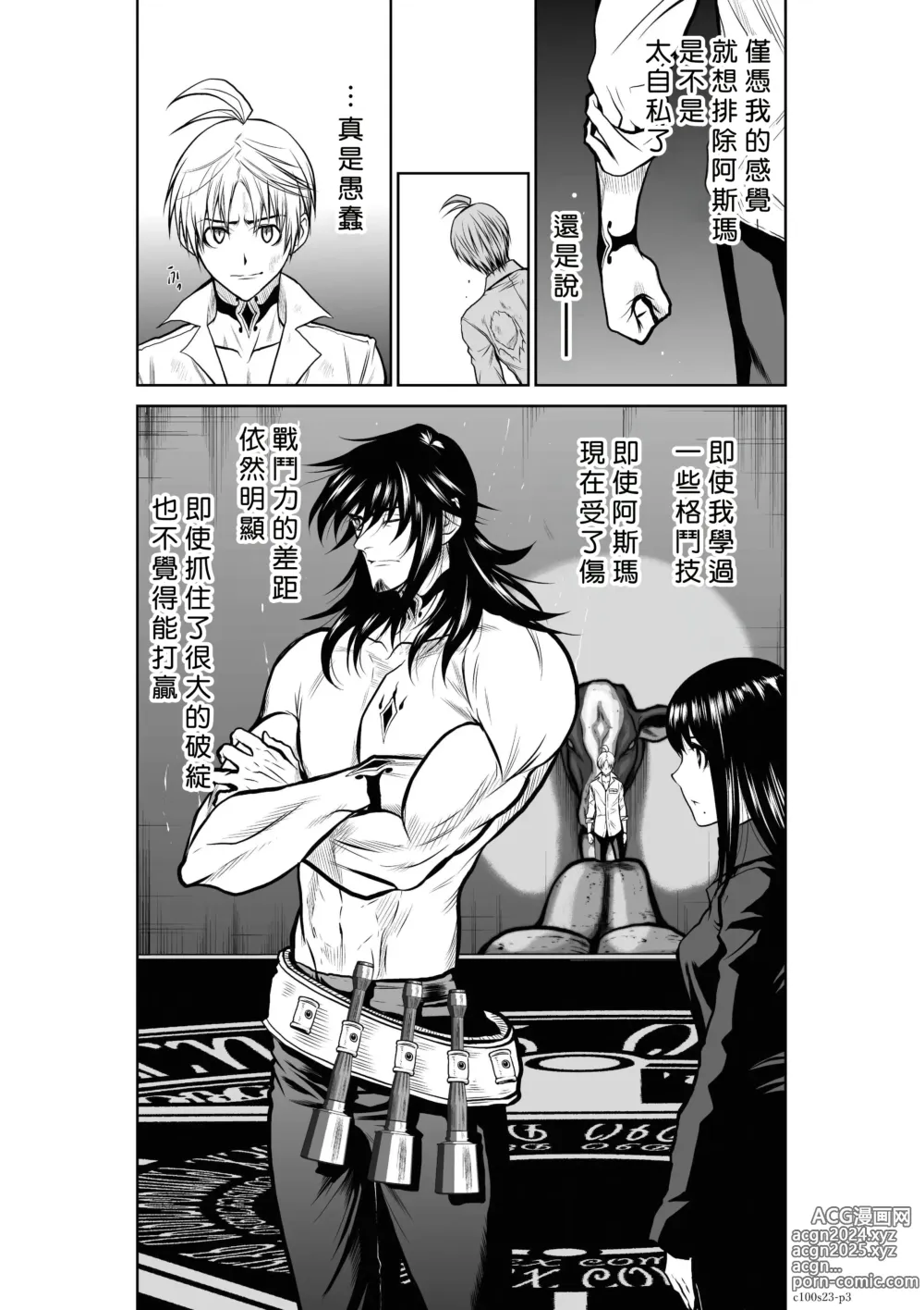 Page 73 of manga Chijou Hyakkai R18 Ch21-25 [Chinese] 地上100層