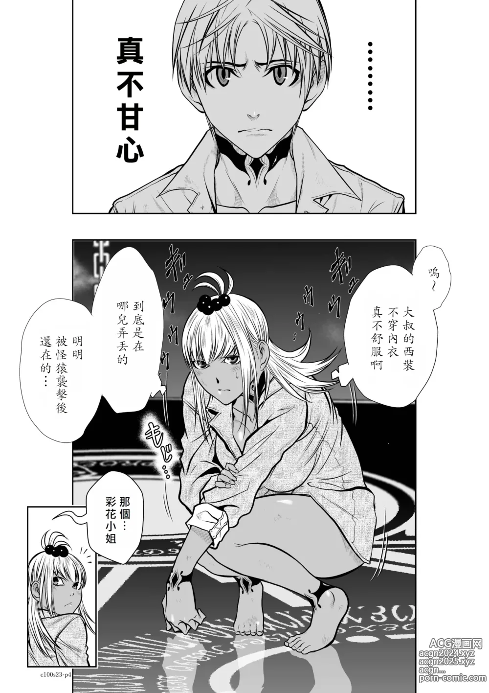 Page 74 of manga Chijou Hyakkai R18 Ch21-25 [Chinese] 地上100層