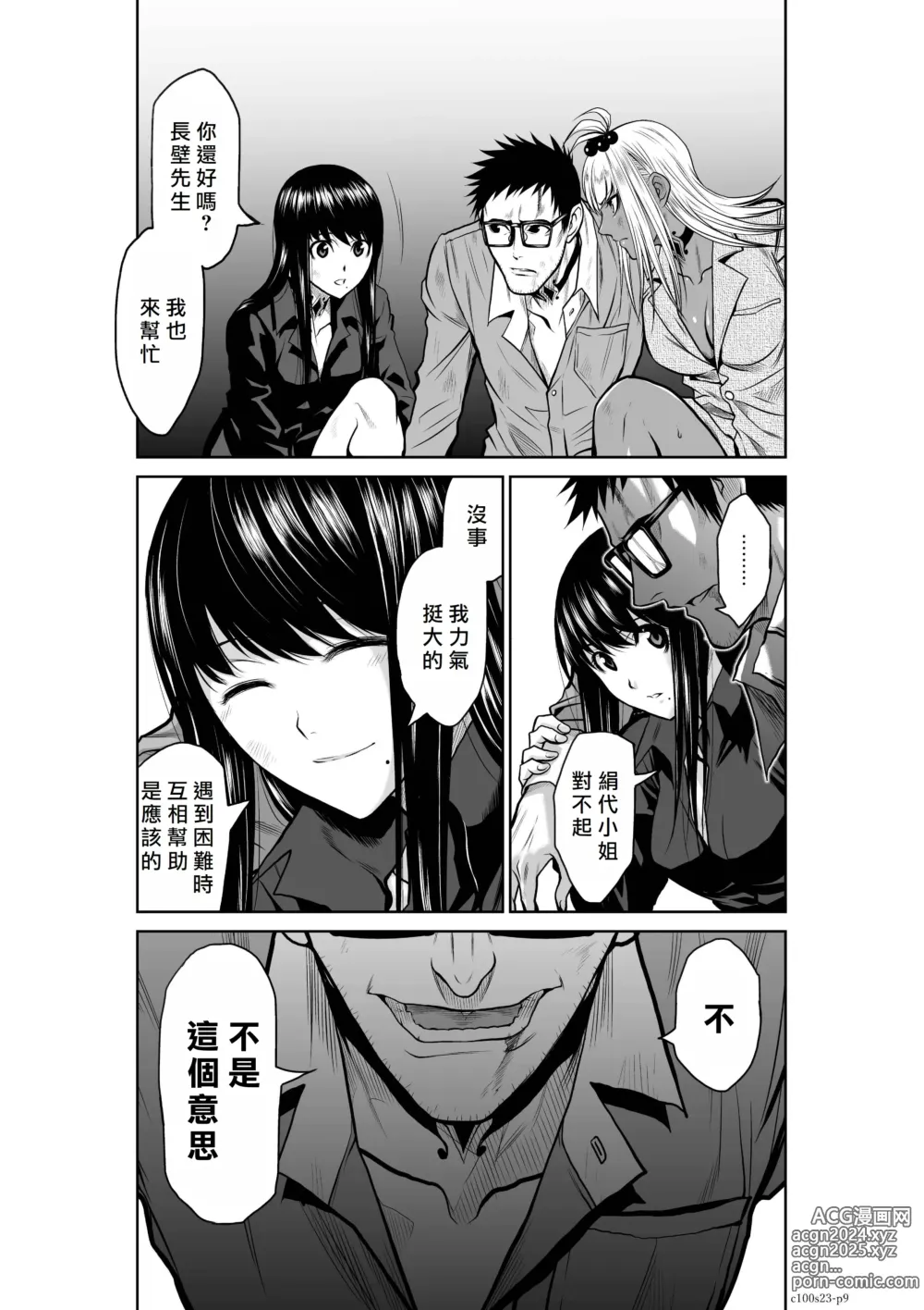 Page 79 of manga Chijou Hyakkai R18 Ch21-25 [Chinese] 地上100層