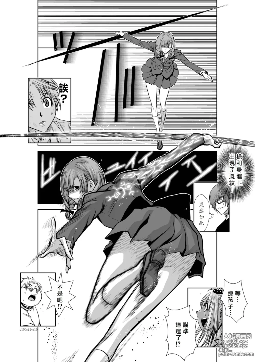 Page 10 of manga Chijou Hyakkai R18 Ch21-25 [Chinese] 地上100層