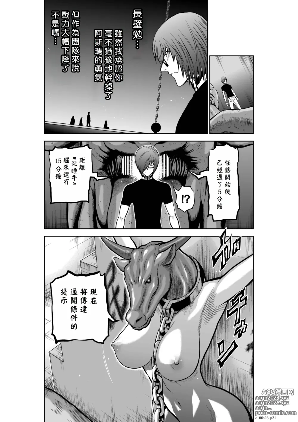 Page 91 of manga Chijou Hyakkai R18 Ch21-25 [Chinese] 地上100層