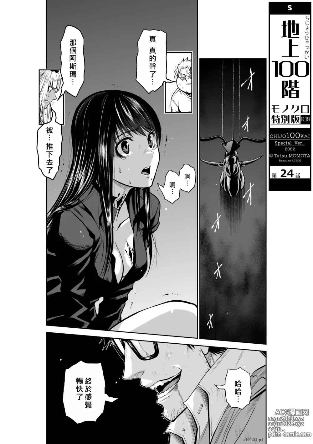 Page 93 of manga Chijou Hyakkai R18 Ch21-25 [Chinese] 地上100層