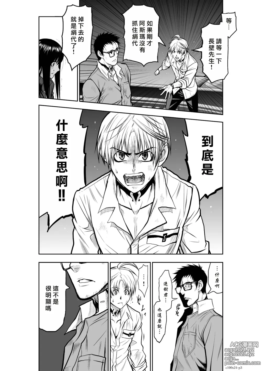 Page 95 of manga Chijou Hyakkai R18 Ch21-25 [Chinese] 地上100層