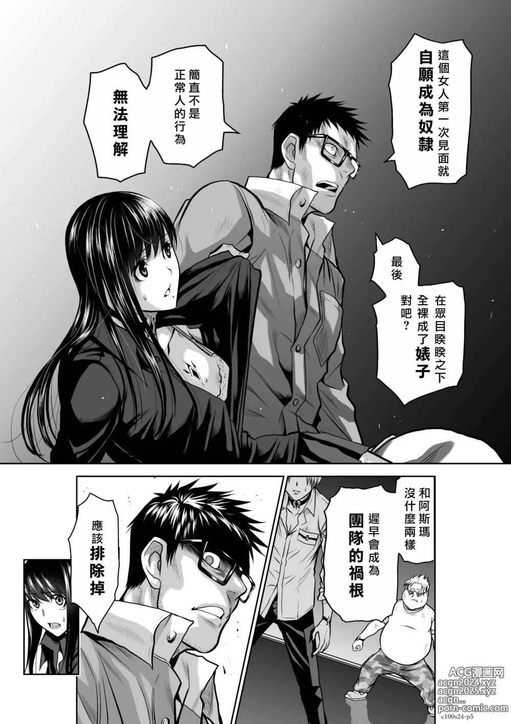 Page 97 of manga Chijou Hyakkai R18 Ch21-25 [Chinese] 地上100層