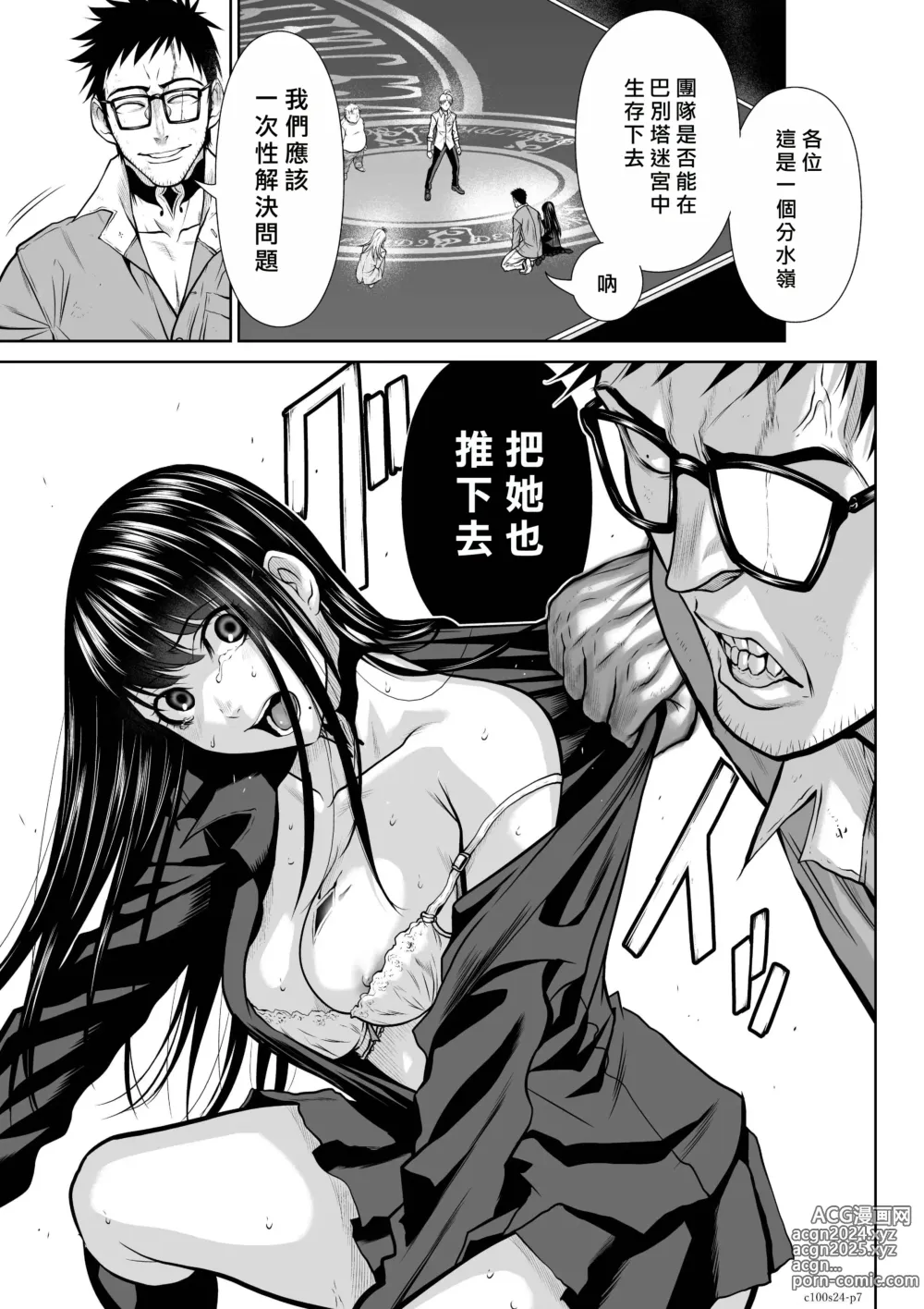 Page 99 of manga Chijou Hyakkai R18 Ch21-25 [Chinese] 地上100層