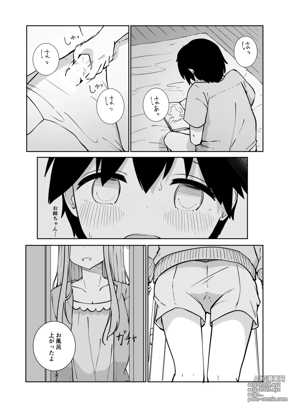 Page 8 of doujinshi Onee-chan to Futarikiri