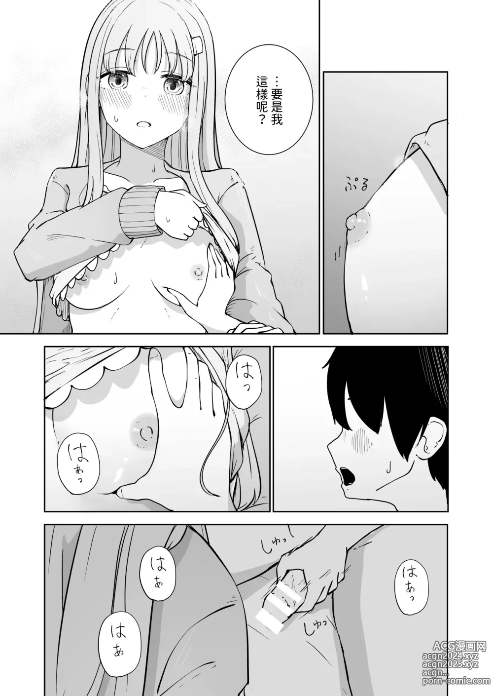 Page 12 of doujinshi Onee-chan to Futarikiri