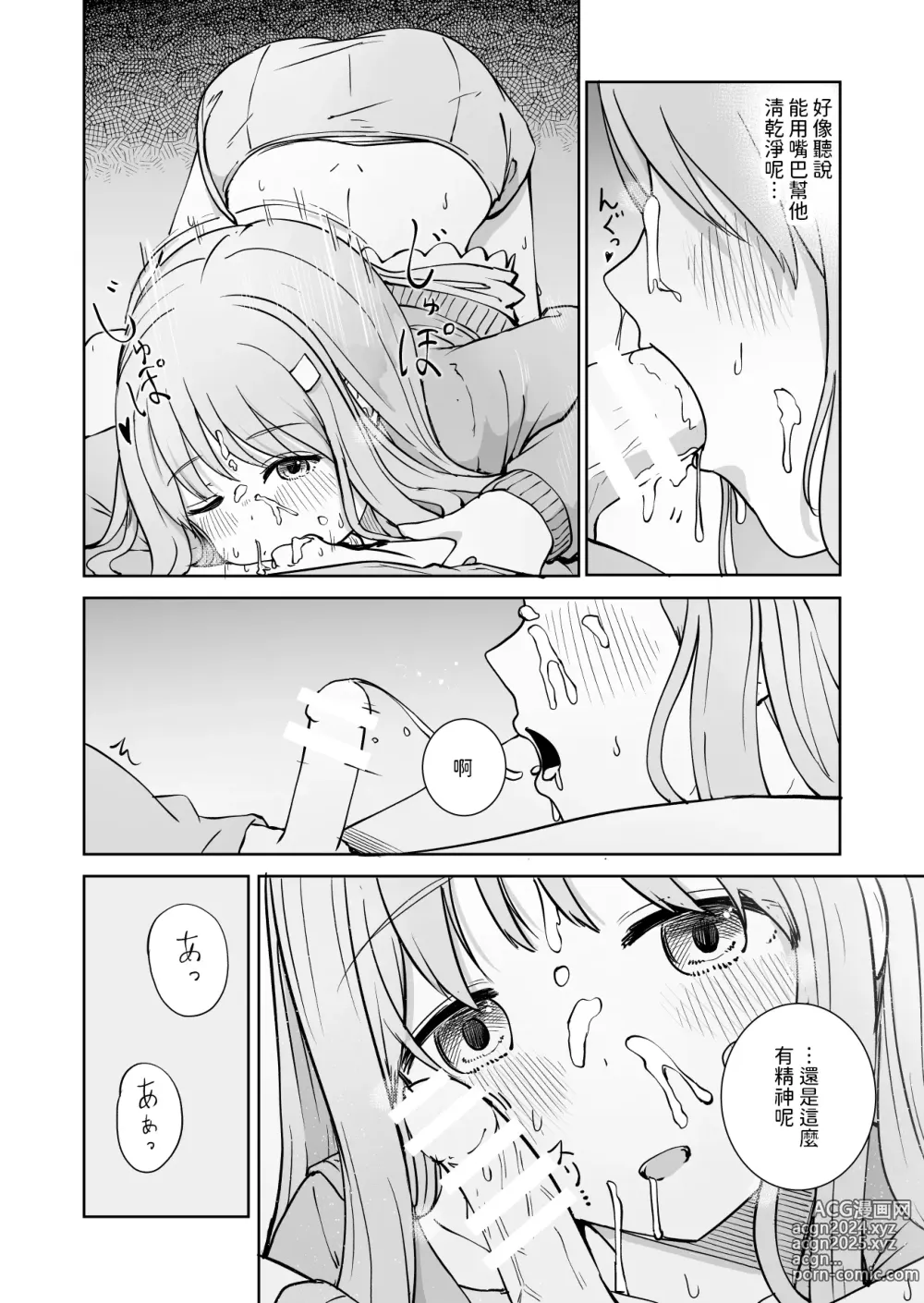 Page 14 of doujinshi Onee-chan to Futarikiri