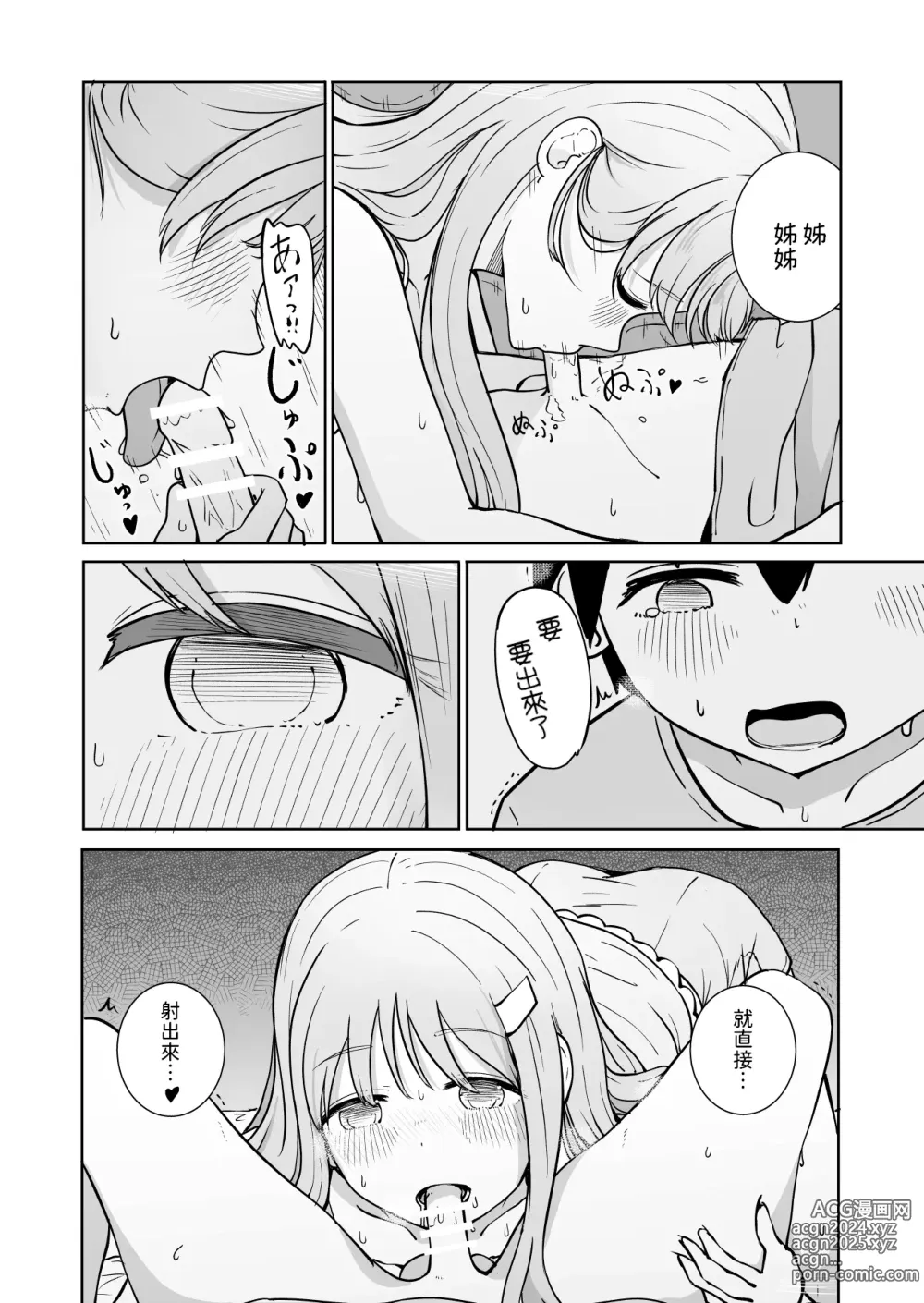 Page 15 of doujinshi Onee-chan to Futarikiri