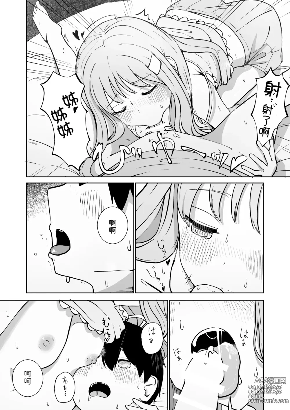 Page 16 of doujinshi Onee-chan to Futarikiri