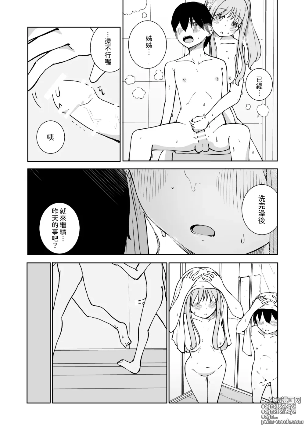 Page 20 of doujinshi Onee-chan to Futarikiri