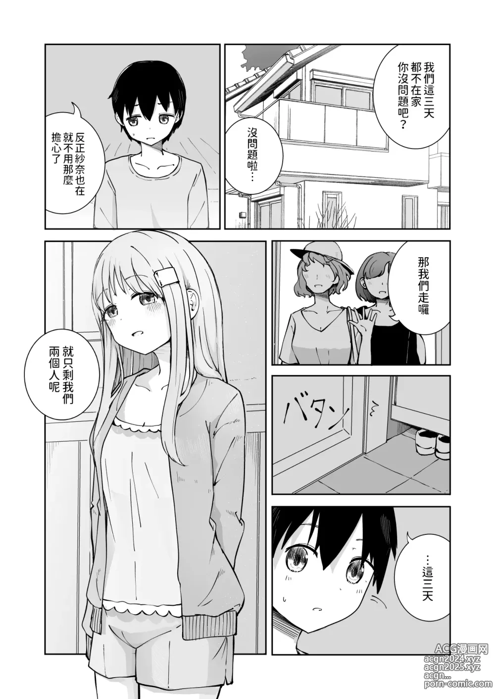 Page 3 of doujinshi Onee-chan to Futarikiri