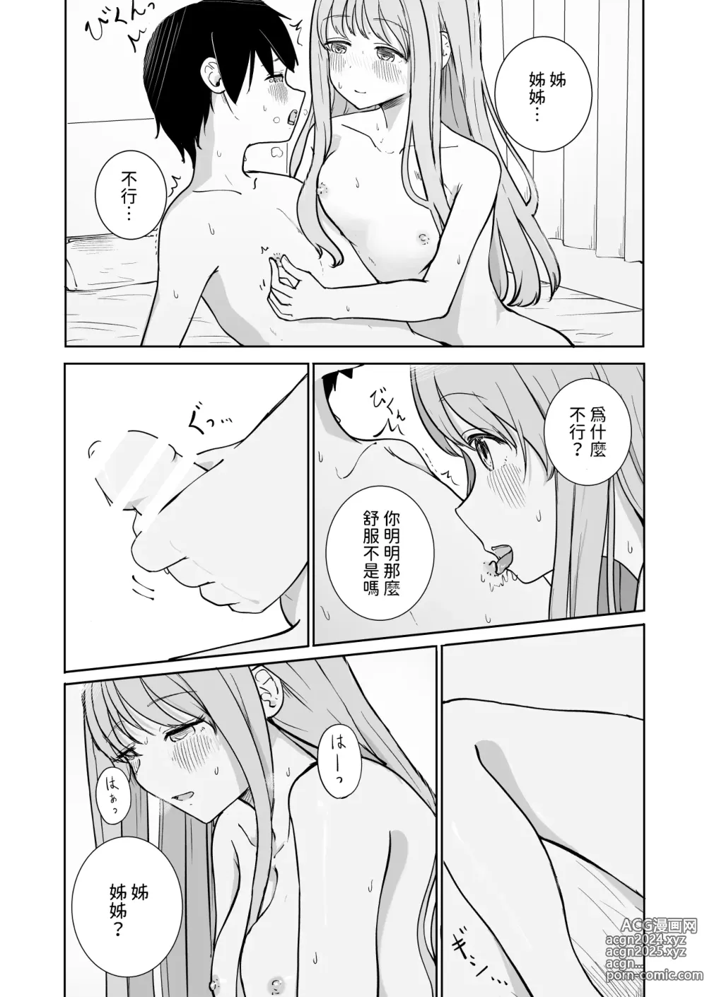 Page 29 of doujinshi Onee-chan to Futarikiri