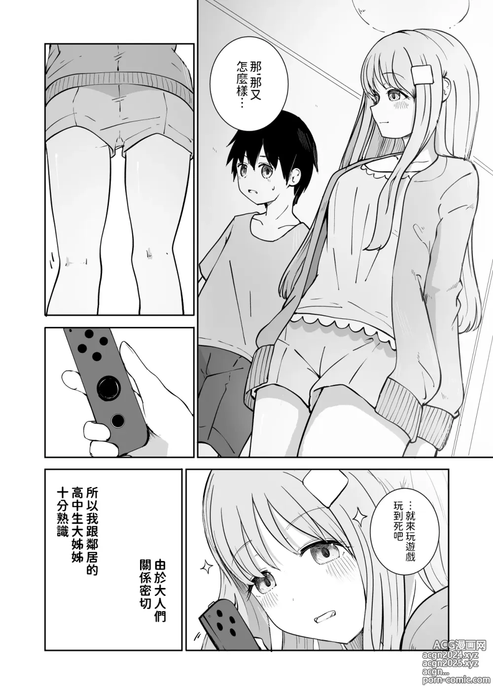 Page 4 of doujinshi Onee-chan to Futarikiri