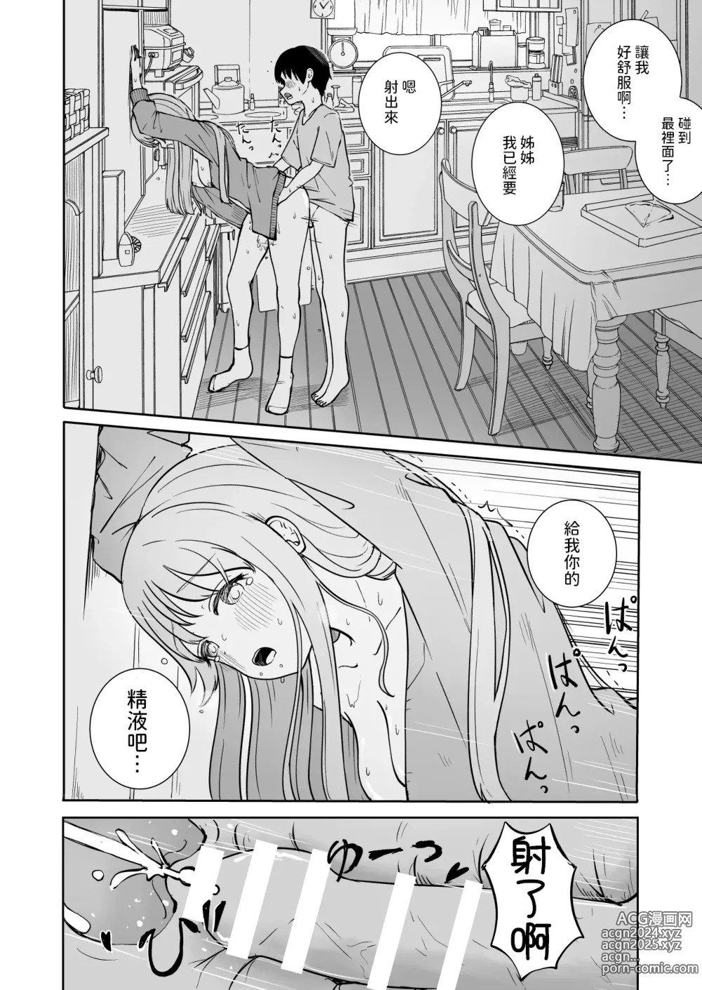 Page 32 of doujinshi Onee-chan to Futarikiri