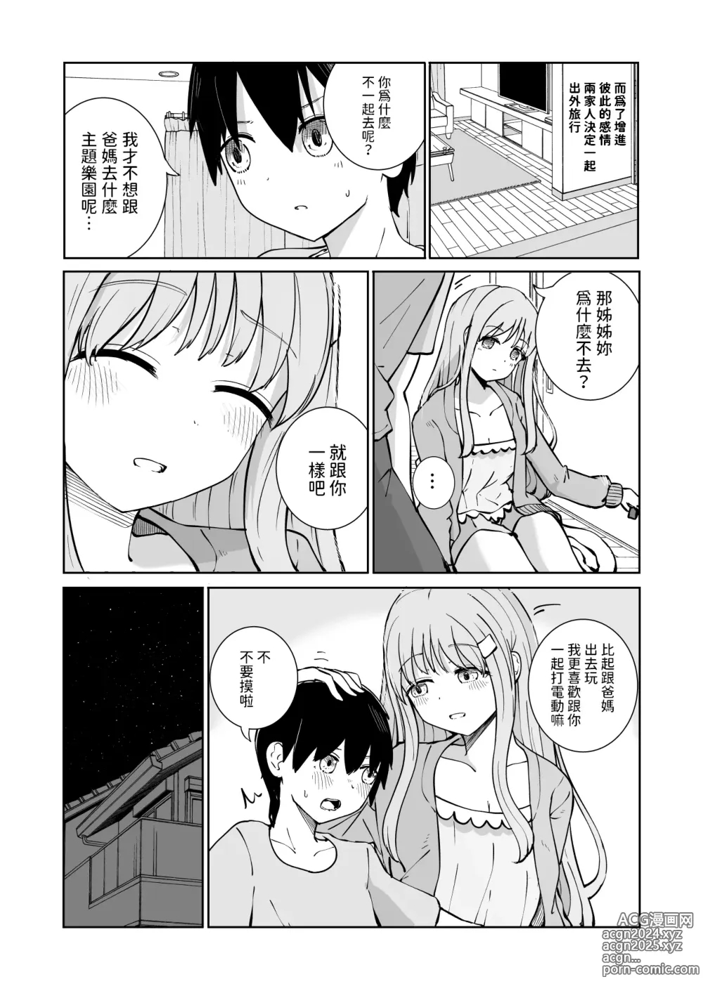 Page 5 of doujinshi Onee-chan to Futarikiri