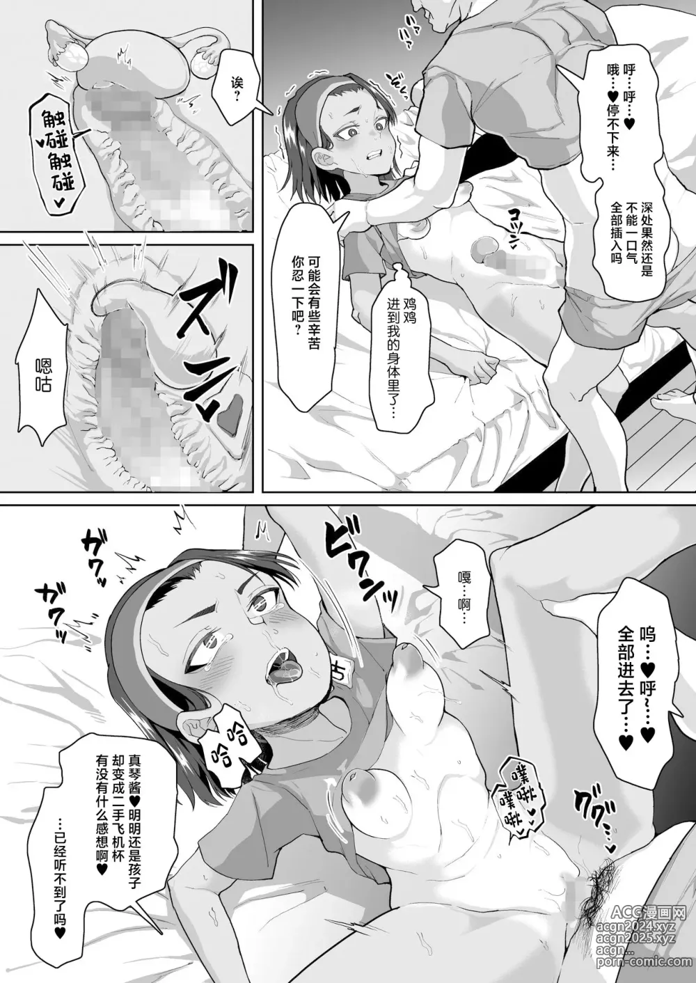 Page 15 of doujinshi Ikemen JC ni Anji o Kakete Hentai Choukyou Koubi Suru Hanashi